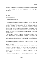 [복지정책론] 노인일자리 사업-6