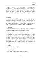 [복지정책론] 노인일자리 사업-11