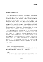 [복지정책론] 노인일자리 사업-12