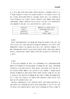 [복지정책론] 노인일자리 사업-13