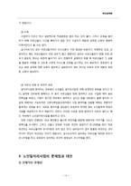 [복지정책론] 노인일자리 사업-14
