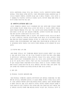 후진타오 중국 정책론-11