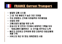 프랑스 교통 레포트-5