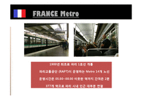 프랑스 교통 레포트-11