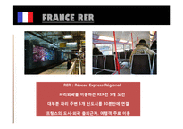 프랑스 교통 레포트-12