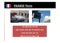 프랑스 교통 레포트-16