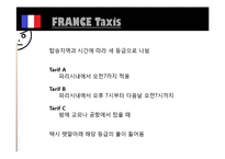 프랑스 교통 레포트-17