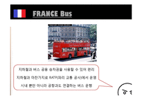 프랑스 교통 레포트-18
