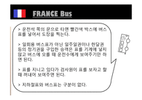 프랑스 교통 레포트-19