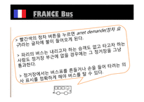 프랑스 교통 레포트-20