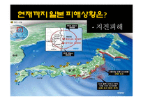 일본대지진이 한국 소비자에 미치는 영향-3