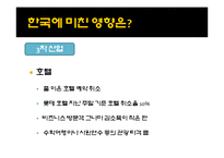 일본대지진이 한국 소비자에 미치는 영향-14