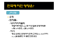 일본대지진이 한국 소비자에 미치는 영향-15