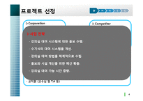 학생복지 증진을 위한 강의실 대여 시스템 활성화 방안-4