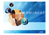 SK 커뮤니케이션즈 채용-1