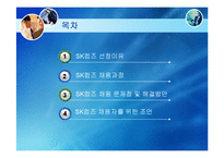 SK 커뮤니케이션즈 채용-2