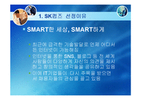 SK 커뮤니케이션즈 채용-3