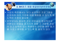 SK 커뮤니케이션즈 채용-13