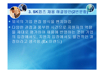 SK 커뮤니케이션즈 채용-14