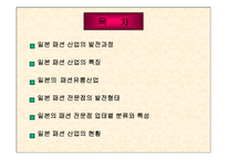 [일본패션] 일본의 어패럴산업과 기모노-2