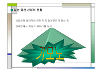 [일본패션] 일본의 어패럴산업과 기모노-13