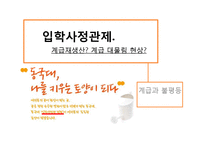 [계급과 불평등] 입학사정관제-1