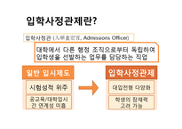 [계급과 불평등] 입학사정관제-3