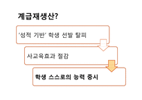 [계급과 불평등] 입학사정관제-7