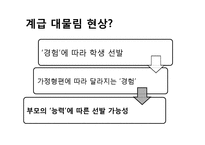 [계급과 불평등] 입학사정관제-8
