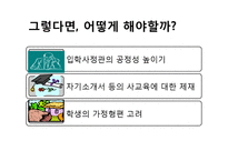 [계급과 불평등] 입학사정관제-9
