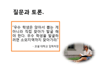 [계급과 불평등] 입학사정관제-11