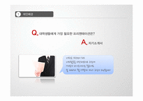 [프리젠테이션] 자기소개서에 대해서-4