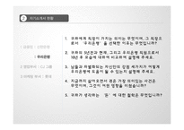 [프리젠테이션] 자기소개서에 대해서-16