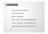 [프리젠테이션] 자기소개서에 대해서-20