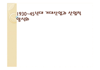 거대영화산업과 독점 자본주의 비판 -영화 `모던타임즈`와 `카사블랑카`를 통한 시대분석-1