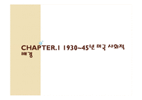 거대영화산업과 독점 자본주의 비판 -영화 `모던타임즈`와 `카사블랑카`를 통한 시대분석-3
