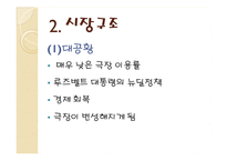 거대영화산업과 독점 자본주의 비판 -영화 `모던타임즈`와 `카사블랑카`를 통한 시대분석-8