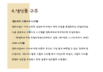 거대영화산업과 독점 자본주의 비판 -영화 `모던타임즈`와 `카사블랑카`를 통한 시대분석-12