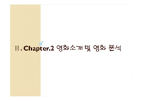 거대영화산업과 독점 자본주의 비판 -영화 `모던타임즈`와 `카사블랑카`를 통한 시대분석-14