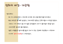 거대영화산업과 독점 자본주의 비판 -영화 `모던타임즈`와 `카사블랑카`를 통한 시대분석-16