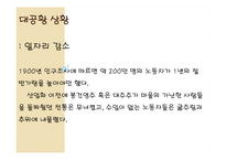 거대영화산업과 독점 자본주의 비판 -영화 `모던타임즈`와 `카사블랑카`를 통한 시대분석-17