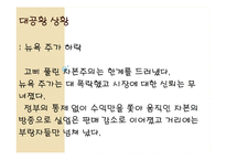 거대영화산업과 독점 자본주의 비판 -영화 `모던타임즈`와 `카사블랑카`를 통한 시대분석-18