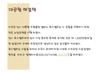 거대영화산업과 독점 자본주의 비판 -영화 `모던타임즈`와 `카사블랑카`를 통한 시대분석-19