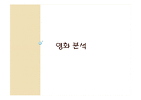 거대영화산업과 독점 자본주의 비판 -영화 `모던타임즈`와 `카사블랑카`를 통한 시대분석-20