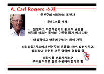 로저스 Carl Rogers와 인간중심치료-4