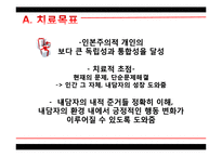 로저스 Carl Rogers와 인간중심치료-8