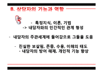 로저스 Carl Rogers와 인간중심치료-9