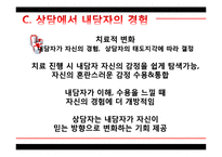 로저스 Carl Rogers와 인간중심치료-10