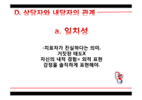 로저스 Carl Rogers와 인간중심치료-12