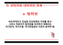 로저스 Carl Rogers와 인간중심치료-13